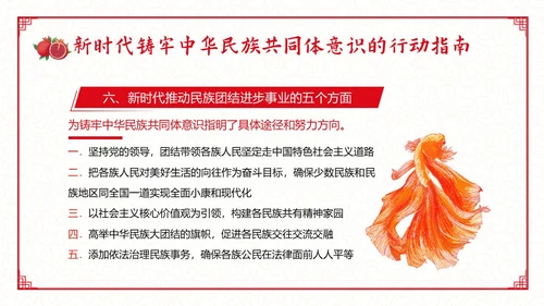 民族团结宣传教育月民族团结一家亲专题教育PPT课件