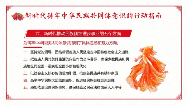 民族团结宣传教育月民族团结一家亲专题教育PPT课件