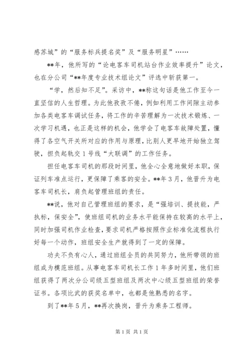 十佳职工事迹材料（6篇）.docx