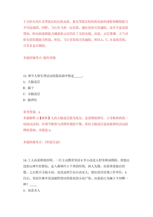 2022年03月2022江苏南京市部分事业单位定向公开招聘退役大学生士兵70人押题训练卷第5版