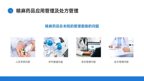 蓝色简约商务实拍风格药剂科培训PPT课件业务培训