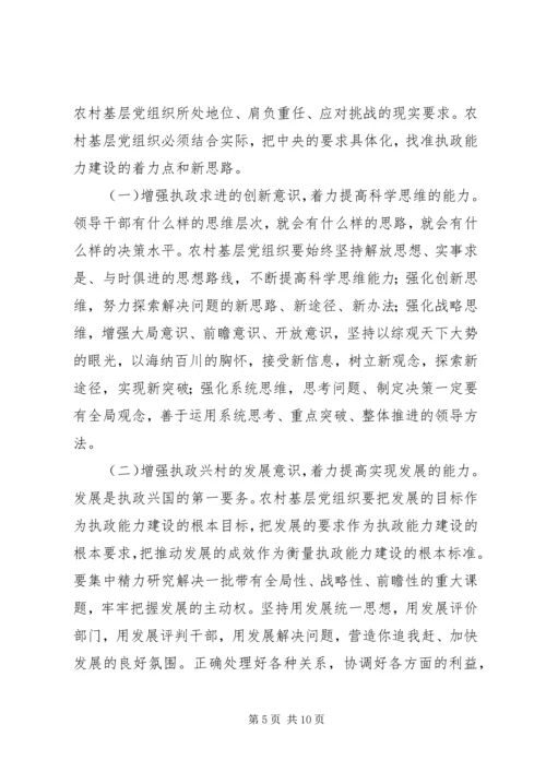 基层干部加强执政能力建设心得体会 (5).docx