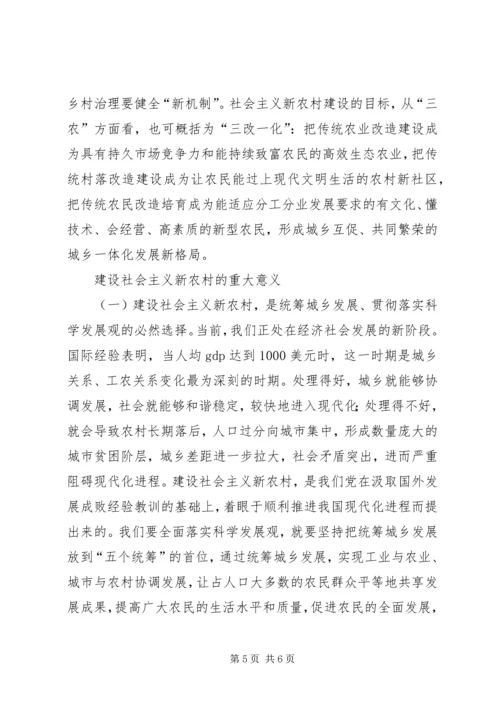 大力推进社会主义新农村建设.docx