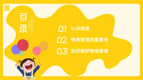 黄色插画风格打败情绪小怪兽情绪管理PPT