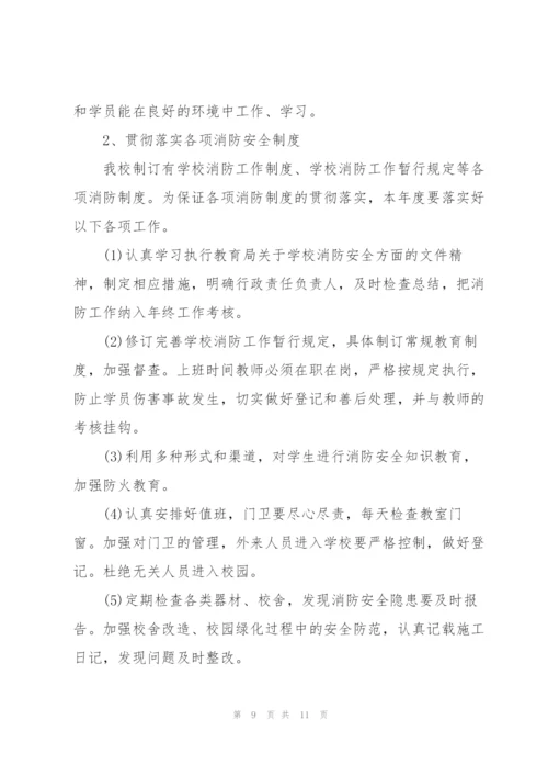 学校消防安全一年工作计划要点措施.docx