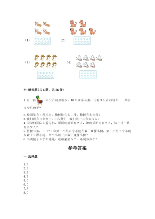 一年级上册数学期末测试卷及参考答案【典型题】.docx