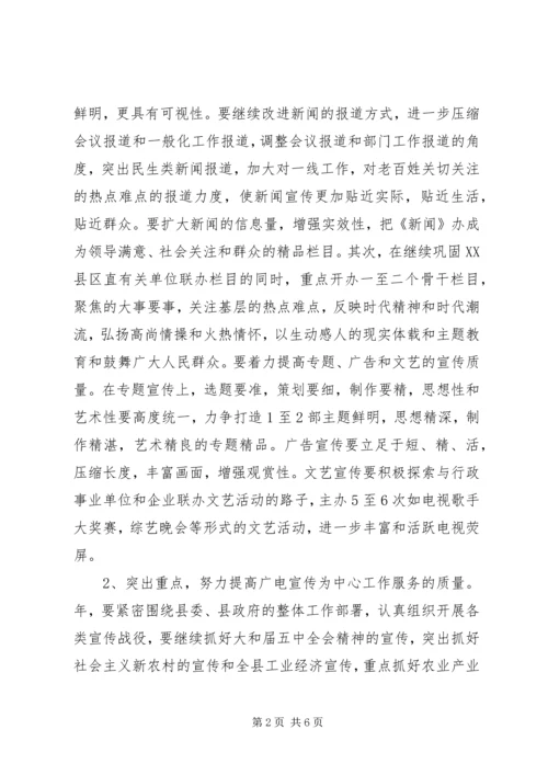 广电局增强宣传管理工作计划范文.docx