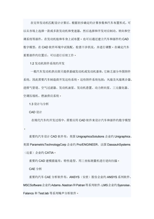 整车电控单元开发流程.docx