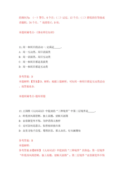 中国极地研究中心应届毕业生招考聘用16人模拟试卷附答案解析第7次