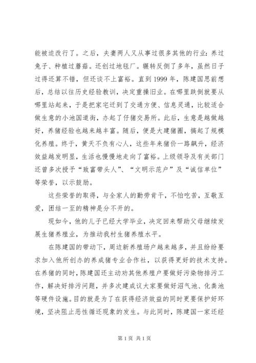 “美德在农家”示范户事迹材料_1.docx