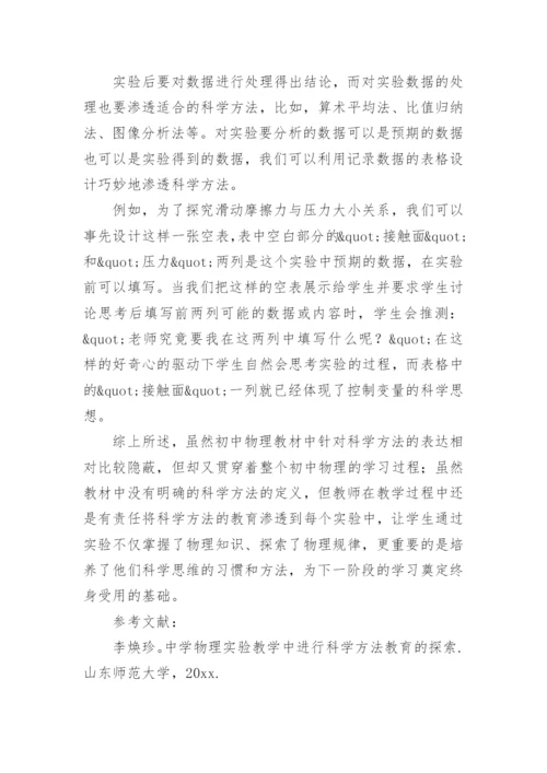 物理教学论文.docx