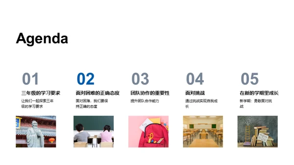 三年级成长之路