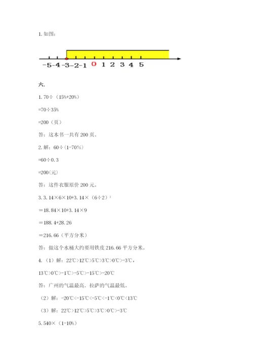 北师大版数学小升初模拟试卷附参考答案（精练）.docx