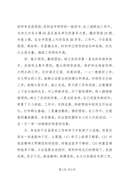 争创文明职工事迹材料.docx