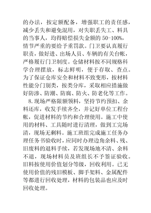 建筑材料管理员个人工作总结