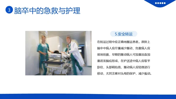 2023年脑卒中急救与护理中风急救护理医疗培训PPT课件