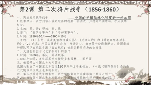 2024-2025学年部编版八年级上册历史知识点