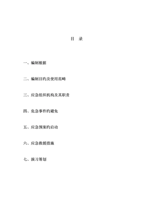 变电站应急全新预案.docx