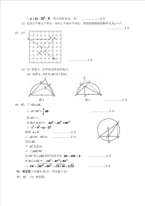 北京市东城区20132014年九年级第一学期数学期末试卷及答案