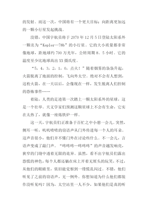 作文续写太空站宇航员正在打盹.docx