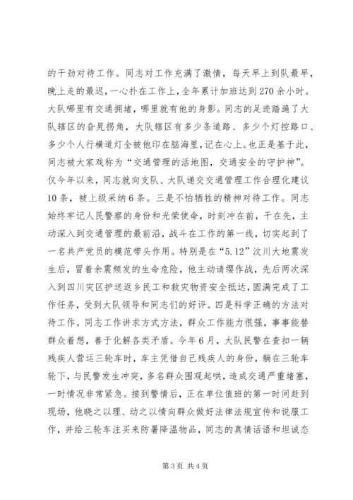 交警中队民警先进事迹材料.docx