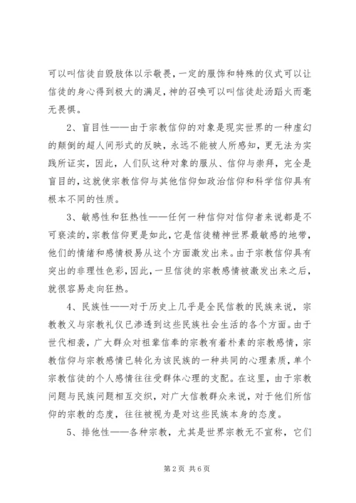 非法宗教的心得体会.docx