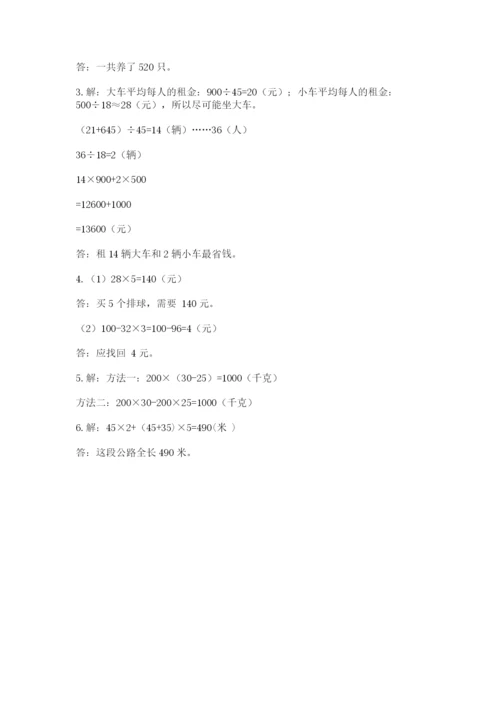 小学四年级下册数学期中测试卷带答案ab卷.docx