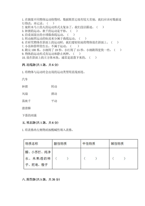 教科版科学三年级下册第一单元《物体的运动》测试卷附参考答案精练