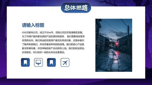 蓝紫卡通插画万圣节娱乐活动策划PPT模板