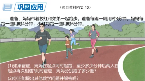 人教版五年数学下册大单元备课——最小公倍数课件(共55张PPT)