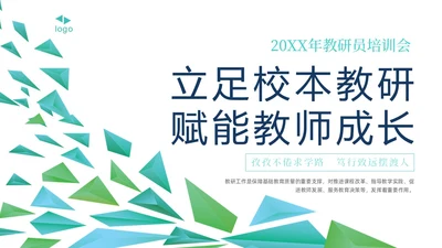 蓝色绿色几何形状三角形简约教研员培训动态PPT教师培训