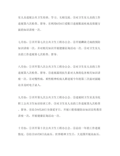 精编公共卫生工作参考计划范文2).docx