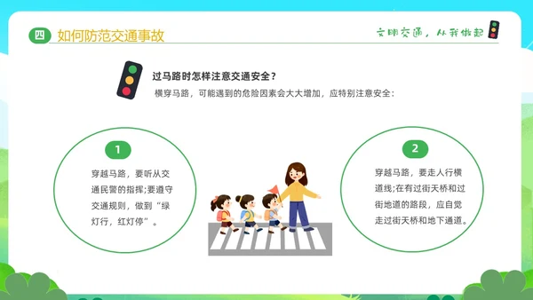 绿色清新卡通儿童学生交通安全教育主题班会PPT全国交通安全日