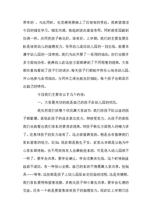 小班下学期家长会发言稿