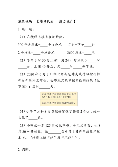 《总复习--数与代数（2）》（教案）人教版三年级数学下册