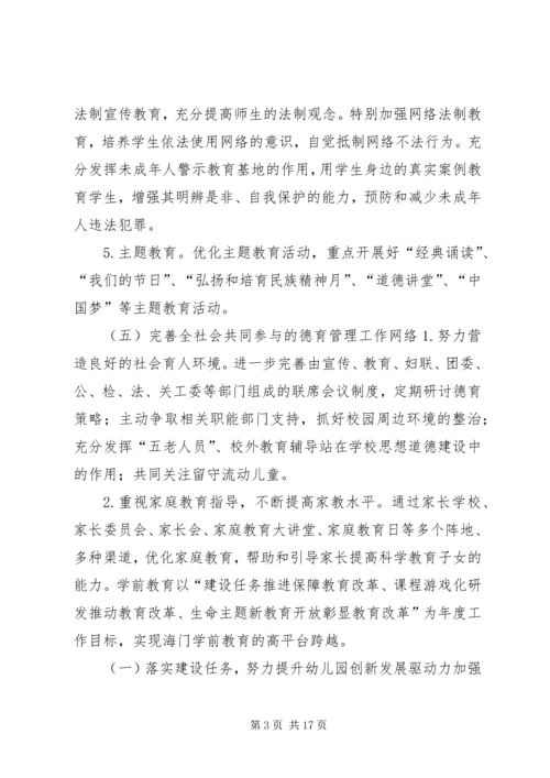 教育局基教科年度工作计划.docx