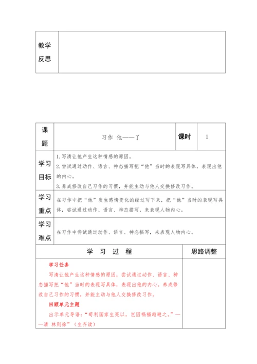 2023-2024学年部编版语文五年级下册第四单元教学计划教学设计