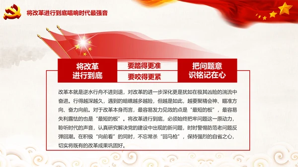 党委党课学习将改革进行到底PPT模板课件