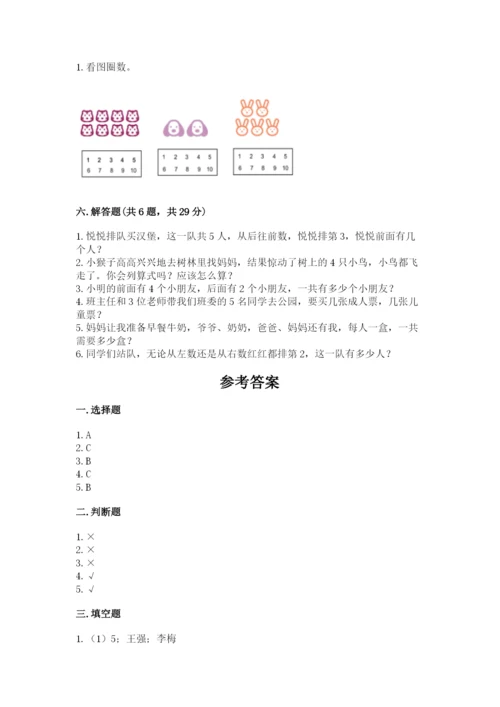 人教版一年级上册数学期中测试卷及参考答案【夺分金卷】.docx