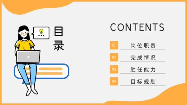 移动互联网手机社交APP轮岗竞选述职报告通用PPT模板