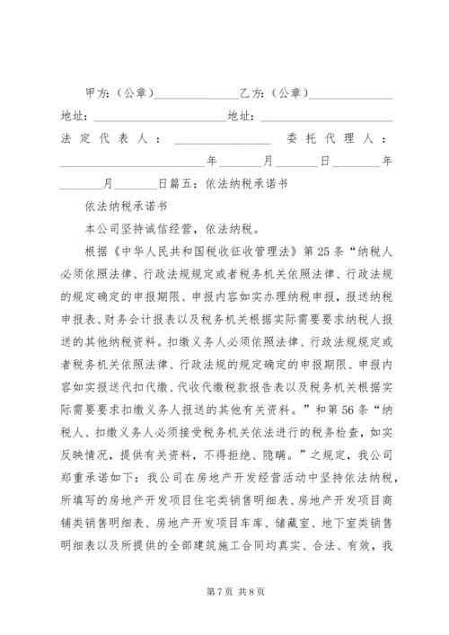 依法缴纳税收和社会保险承诺书_1 (2).docx