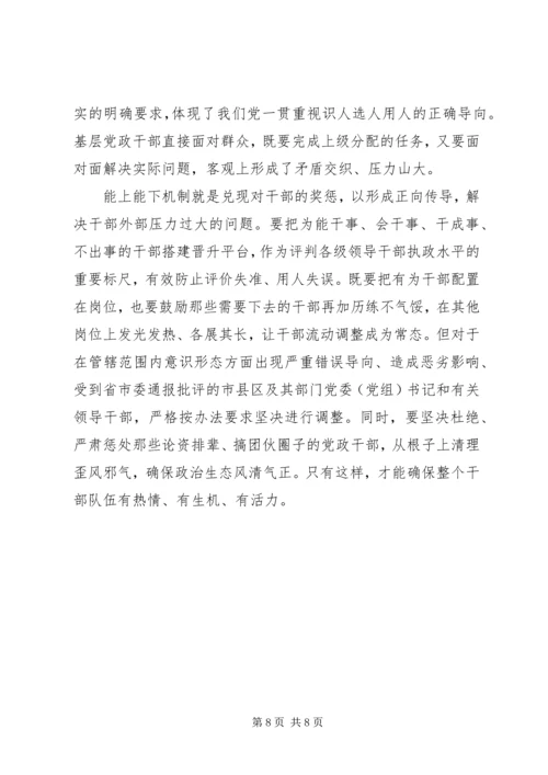 学习三项机制心得体会【优秀篇】.docx