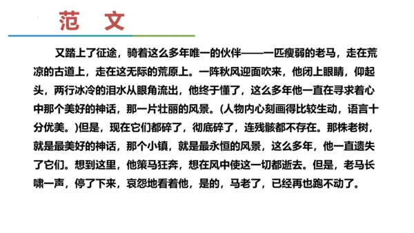 统编版语文九年级下册第一单元写作《学习扩写》课件(共41张PPT)