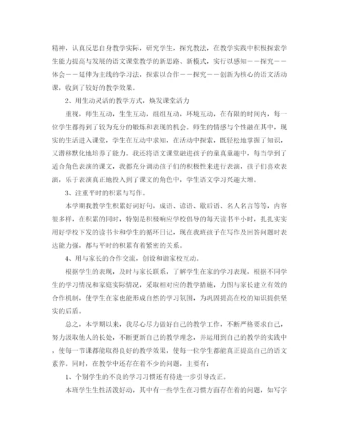 精编之二年级语文上半年总结范文.docx