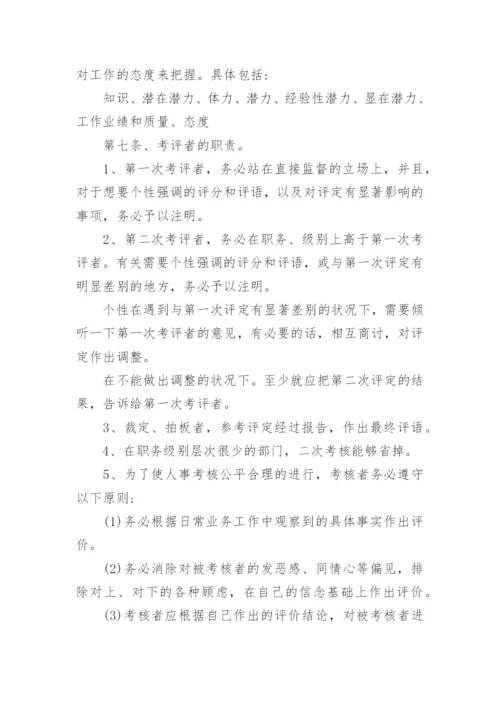 绩效考核管理制度范本10篇.docx