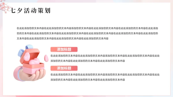 七夕有礼，七夕节牛郎织女通用PPT模板