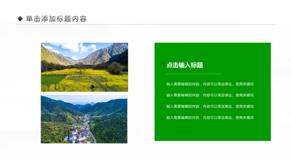 乡村旅游清新魅力乡镇美丽农村乡镇PPT