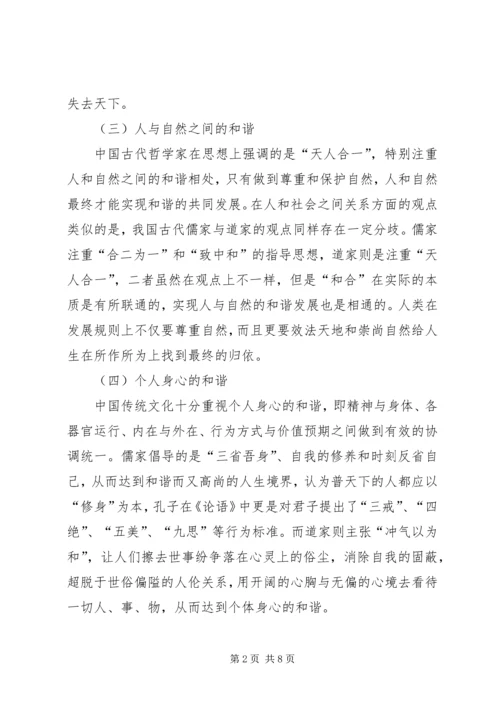 和谐传统对构建青年思想道德教育目标的启示.docx