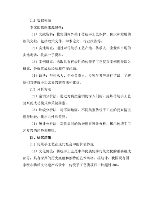 传统手工艺在现代经济中的复兴