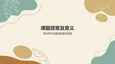 绿色简约开题报告PPT模板